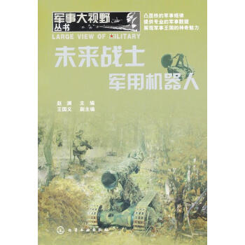 未來戰士軍用機器人 未來戰士軍用機器人