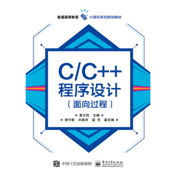 C/C++程序設計 C/C++程序設計