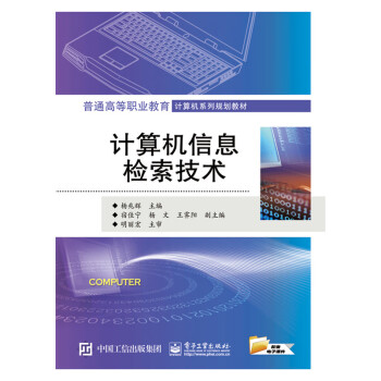 計算機信息檢索技術 計算機信息檢索技術