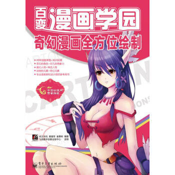 奇幻漫畫全方位繪制 奇幻漫畫全方位繪制