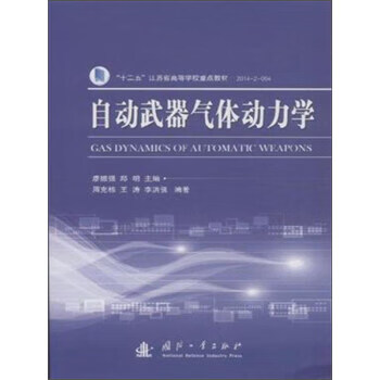 自動武器氣體動力學 自動武器氣體動力學