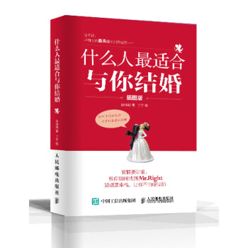 什么人適合與你結(jié)婚 什么人適合與你結(jié)婚