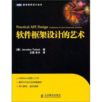 軟件框架設(shè)計(jì)的藝術(shù) 軟件框架設(shè)計(jì)的藝術(shù)