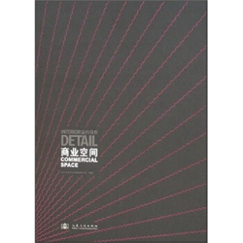 室內細部:商業(yè)空間 室內細部:商業(yè)空間