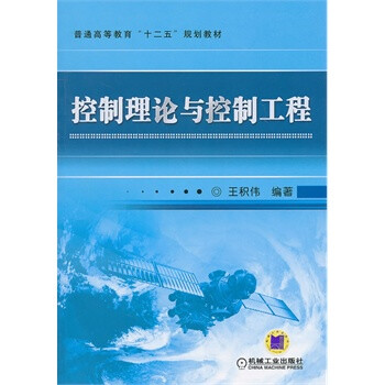 控制理論與控制工程 控制理論與控制工程