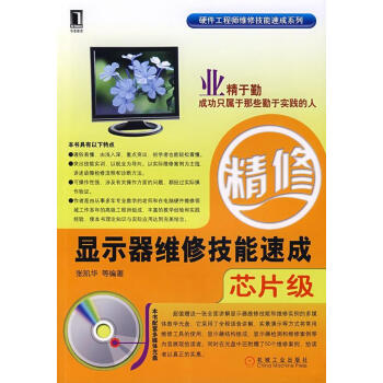 顯示器維修技能速成 顯示器維修技能速成