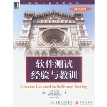 軟件測試經(jīng)驗(yàn)與教訓(xùn) 軟件測試經(jīng)驗(yàn)與教訓(xùn)