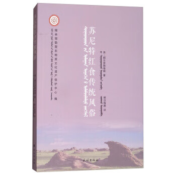 蘇尼特紅食傳統(tǒng)風(fēng)俗 蘇尼特紅食傳統(tǒng)風(fēng)俗