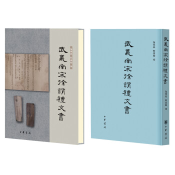 武義南宋徐謂禮文書 武義南宋徐謂禮文書