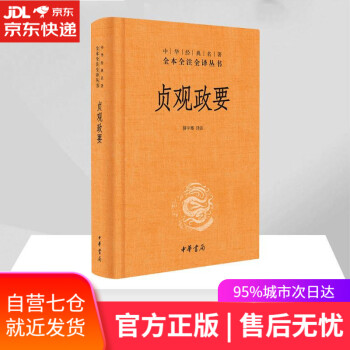 貞觀政要無中華書局 貞觀政要無中華書局
