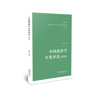中國政治學(xué)年度評論 中國政治學(xué)年度評論
