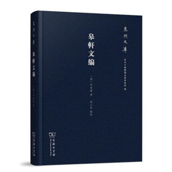 皋軒文編商務印書館 皋軒文編商務印書館