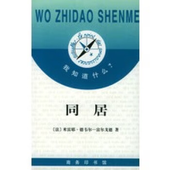 我知道什么--同居 我知道什么--同居