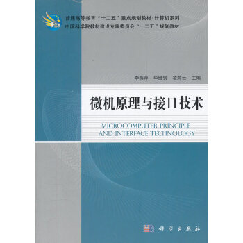 微機(jī)原理與接口技術(shù) 微機(jī)原理與接口技術(shù)