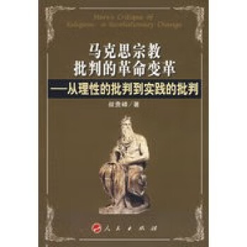 馬克思批判的革命革 馬克思批判的革命革