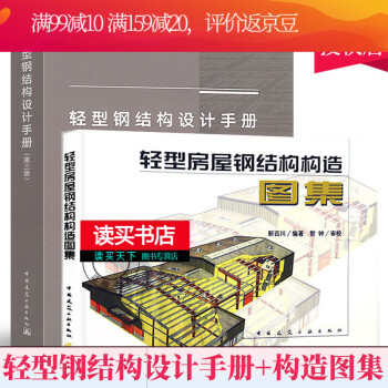 輕型鋼結構設計手冊 輕型鋼結構設計手冊