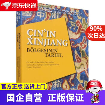 中國新疆之歷史印記 中國新疆之歷史印記