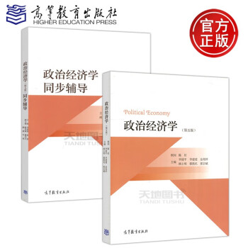 政治經(jīng)濟(jì)學(xué)同步輔導(dǎo) 政治經(jīng)濟(jì)學(xué)同步輔導(dǎo)