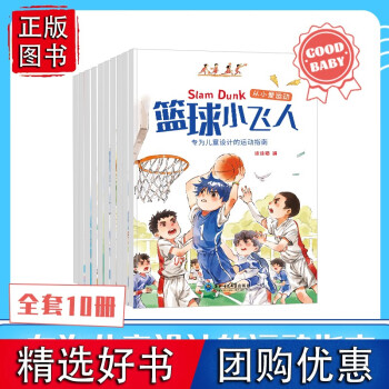 從小愛(ài)運(yùn)動(dòng)全10冊(cè) 從小愛(ài)運(yùn)動(dòng)全10冊(cè)