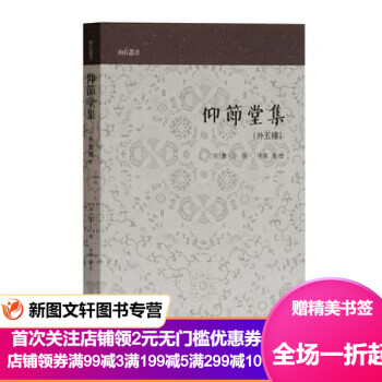 山右叢書:仰節(jié)堂集 山右叢書:仰節(jié)堂集