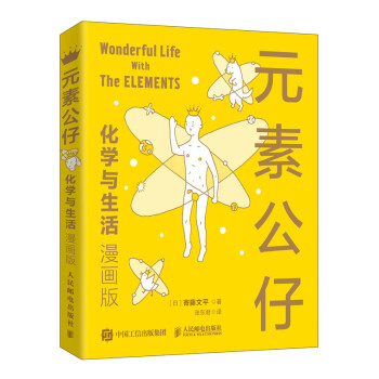 元素公仔化學(xué)與生活 元素公仔化學(xué)與生活
