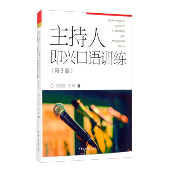 主持人即興口語訓練 主持人即興口語訓練
