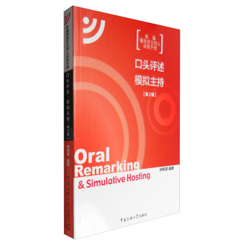 口頭評(píng)述模擬主持 口頭評(píng)述模擬主持