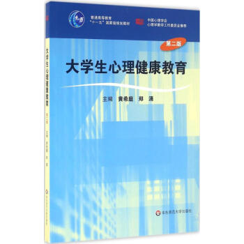 大學生心理健康教育 大學生心理健康教育