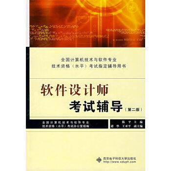 軟件設計師考試輔導 軟件設計師考試輔導