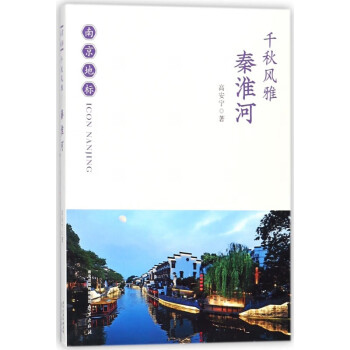 千秋風雅/南京地標 千秋風雅/南京地標