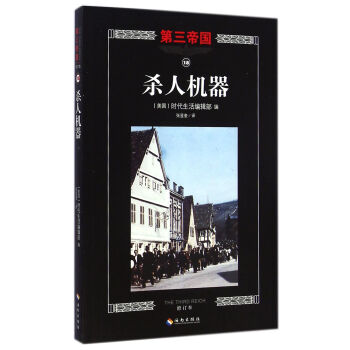 殺人機器/第三帝國 殺人機器/第三帝國