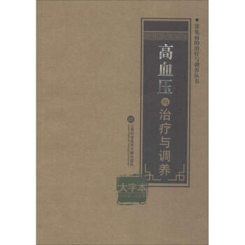 高血壓的治療與調養(yǎng) 高血壓的治療與調養(yǎng)