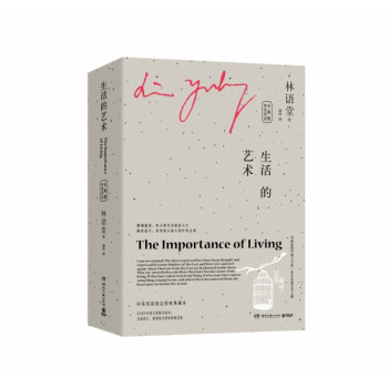 生活的藝術(shù)中英雙語(yǔ) 生活的藝術(shù)中英雙語(yǔ)