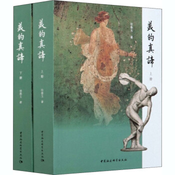 美的真諦徐春玉書(shū)籍 美的真諦徐春玉書(shū)籍