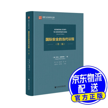 國(guó)際安全的當(dāng)代議程 國(guó)際安全的當(dāng)代議程