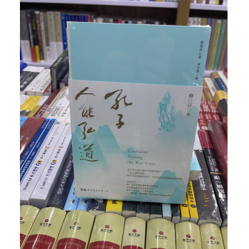 新書孔子，人能弘道