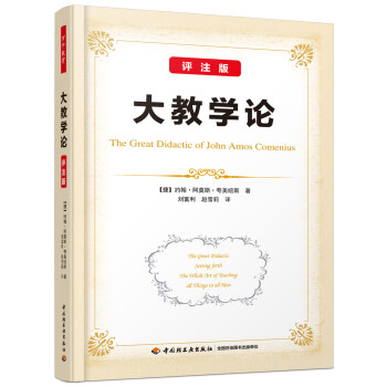 萬千教育大教學論 萬千教育大教學論