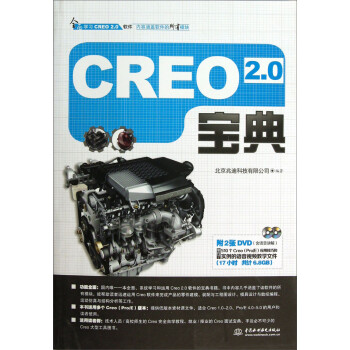 CREO2.0寶典 CREO2.0寶典