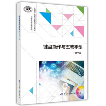 鍵盤操作與五筆字型 鍵盤操作與五筆字型