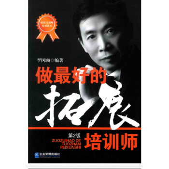 做最好的拓展培訓師 做最好的拓展培訓師