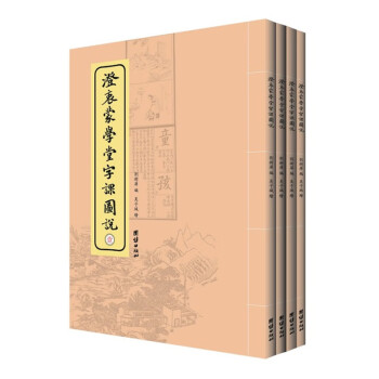 澄衷蒙學堂字課圖說 澄衷蒙學堂字課圖說