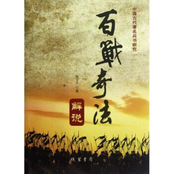 百戰奇法解說張文才 百戰奇法解說張文才