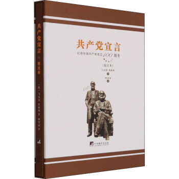 陳望道譯共產(chǎn)黨宣言 陳望道譯共產(chǎn)黨宣言