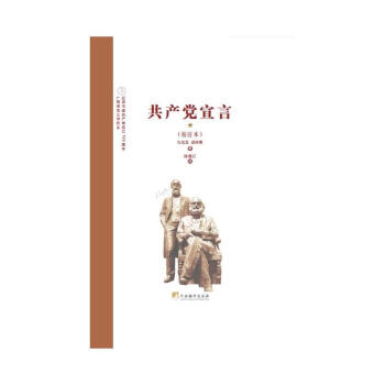 陳瘦石譯共產黨宣言 陳瘦石譯共產黨宣言