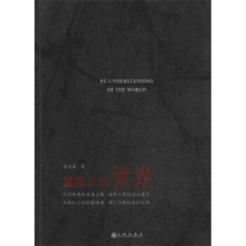 重新認(rèn)識世界張光復(fù) 重新認(rèn)識世界張光復(fù)