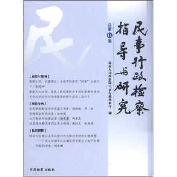 民事行政指導(dǎo)與研究 民事行政指導(dǎo)與研究