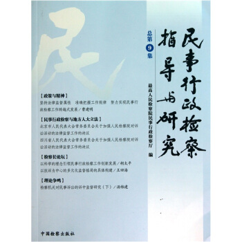 民事行政指導(dǎo)與研究 民事行政指導(dǎo)與研究