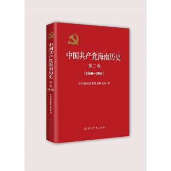 中國共產黨海南歷史 中國共產黨海南歷史