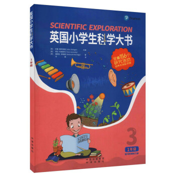 英國小學(xué)生科學(xué)大書 英國小學(xué)生科學(xué)大書