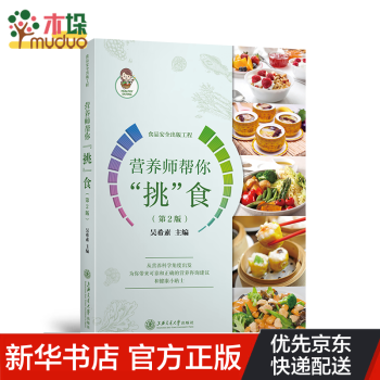 營養師幫你“挑”食 營養師幫你“挑”食